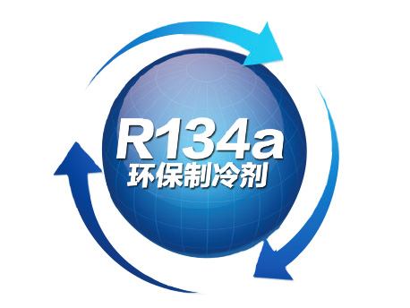 环保冷媒
