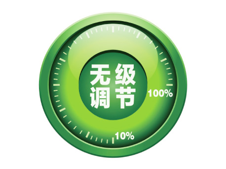 无极负荷调节
